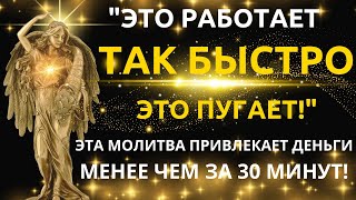 Магия богатства: эта молитва привлекает деньги менее чем за 30 минут! Сказочные