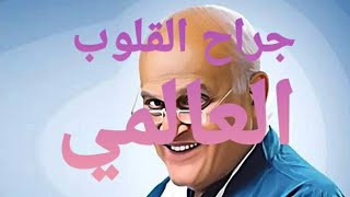 قصة حياة مجدي يعقوب | من هو مجدي يعقوب | مجدي يعقوب سيرة ذاتية  | مجدي يعقوب ( وثائقي )