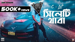 Sylhety Thaba Ace Sylhety-Bangla Rap Sr101 Music Official Music Video