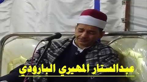 الشيخ حمدي زيدان البارودي يبدع في سنوية الحاج/أبوزيد مرسي(غفر الله له) أواخر سورة يوسف