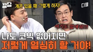 나락 안 가려고(?) 기꺼이 초심 버린 박영진ㄷㄷ 있을 때 잘해 특집 ㄴ(사망 토론)ㄱ | 코미디빅리그