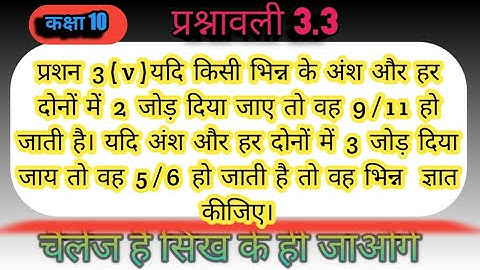 Math Class 10 Chapter 3 exercise 3.3 Q3(v) Solution in hindi। प्रश्नावली 3.3 प्रशन 3(v)