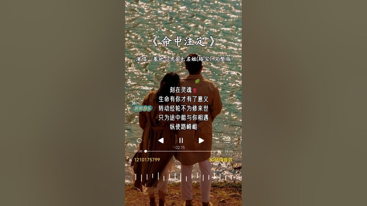 基地小虎&无名姐(路宝) 的《命中注定》 基地小虎&无名姐(路宝) 的《命中注定》
