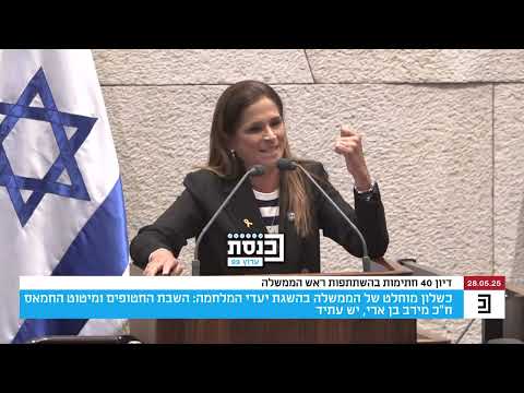 ח כ מירב בן ארי לרה מ בנימין נתניהו זה מדהים איך בגילך המופלג אתה מסוגל לעמוד ולשקר בלי למצמץ 