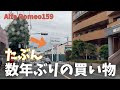 少し興奮！久々に自分に散財してみた。 アルファロメオ159でお買い物へ行きました。Alfa Romeo 159 POV vlog