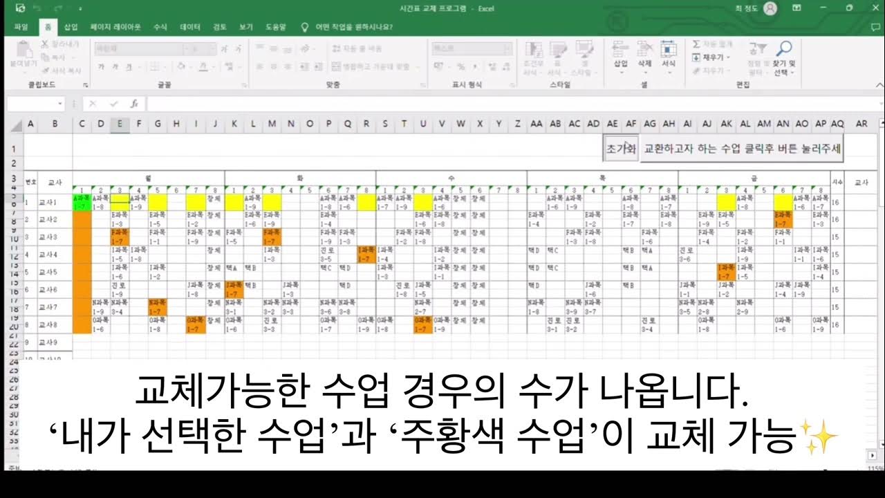시간표 교체 프로그램 - Youtube
