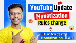 YouTube Monetization Biggest Bad Update 2023 || YouTube Monetization Rules Changed from 5 Jun 2023