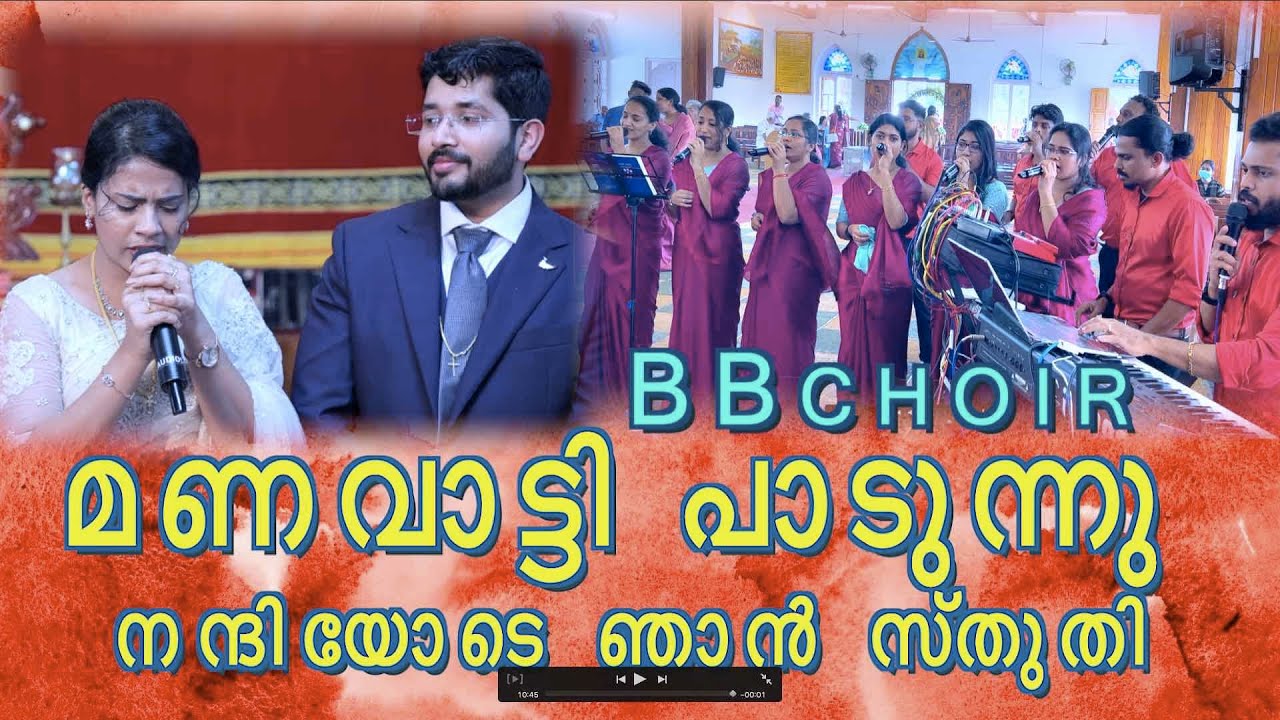 Nanniyode njan sthuthi paadidum DrDIYA  BBaudios Malayalam Christian Songs  BB choir