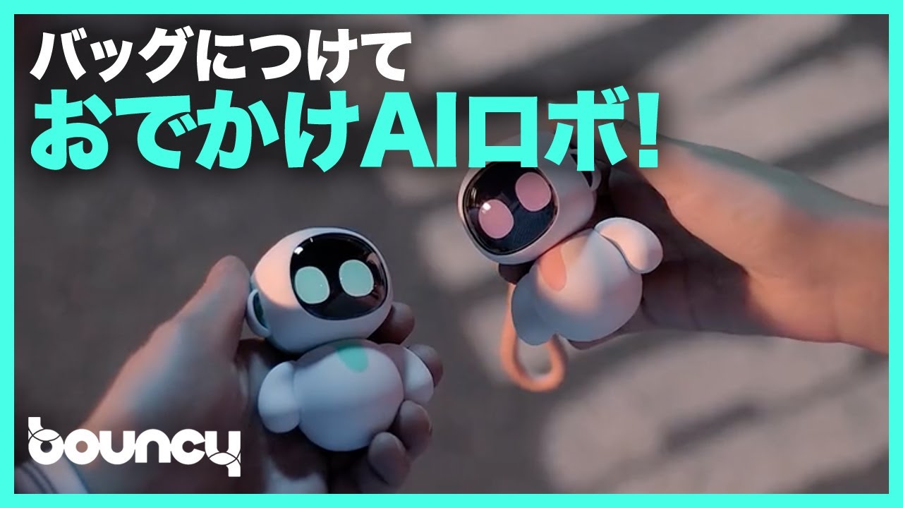 バッグにつけて一緒にお出かけできる！チャーム型のAIロボ「Eiliko