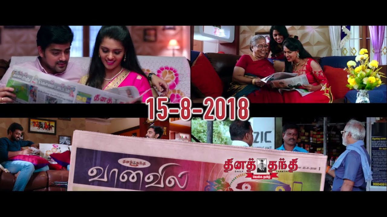 Daily Thanthi News Paper I VAANAVIL AD I MONOCHROME STUDIOS CHENNAI Daily thanthi news paper i vaanavil ad i monochrome studios chennai