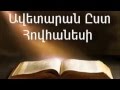 Surb Girq - Սուրբ Գիրք