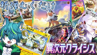 【ポケポケ】新弾パック開封するだけ　異次元クライシス（ポケモンカードゲームポケット）