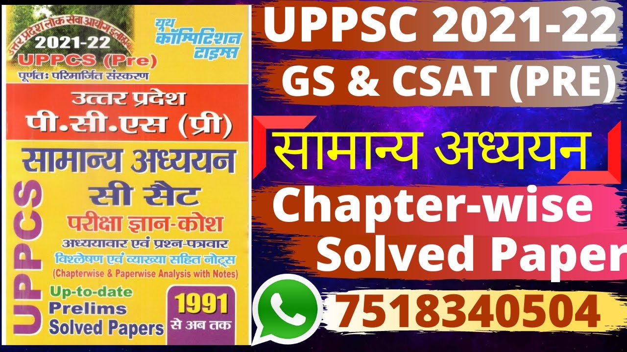 #UPPCS (Pre) General Studies & CSAT Exam Knowledge Bank Prelims Solved ...