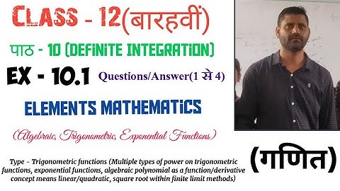 Class-12th | Ch-10 | Ex- 10.1 | Q.1 to Q.4 | Definite Integration | Elements Mathematics