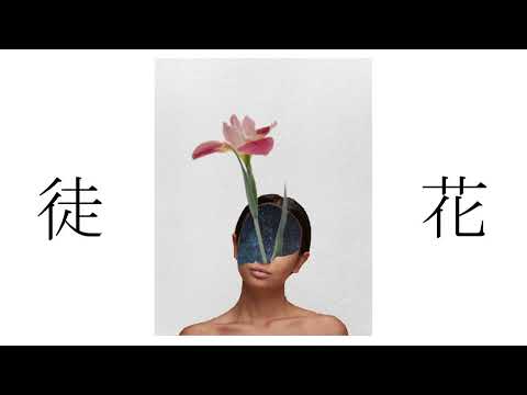徒花/feat.ナースロボ＿タイプＴ・ハヤネ