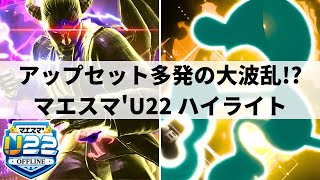 【スマブラSP】アップセット多発の大波乱!?22歳以下の若手プレイヤー限定大会