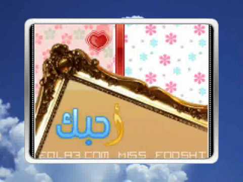 حبيت لاتسالوني ليش