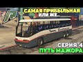 ПОРА ВСЁ МЕНЯТЬ! ЭТО ЖЕ РАБОТА ГОДА! ХА-ХА! ЖИЗНЬ МАЖОРА в GTA 5 RADMIR RP 4 СЕРИЯ! РЕАЛЬНАЯ ЖИЗНЬ