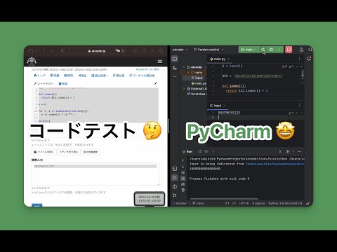 【AtCoder】コードテストの代わりに PyCharm で Python のコードを書けるよ！ #無音