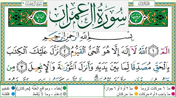 سورة ال عمران كل صفحة مكررة 7 مرات للحفظ والتثبيت والمراجعة بصوت سعد الغامدي