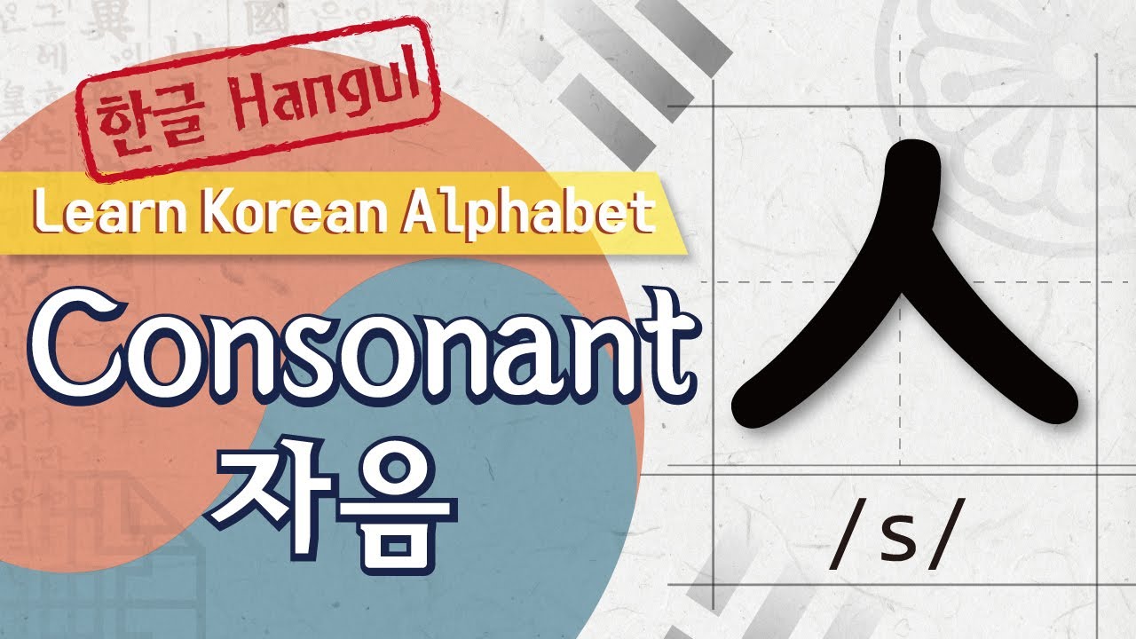 Korean alphabet #8 Consonant