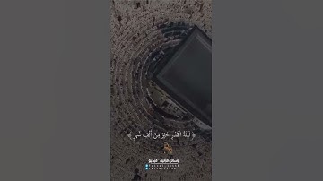 سورة القدر