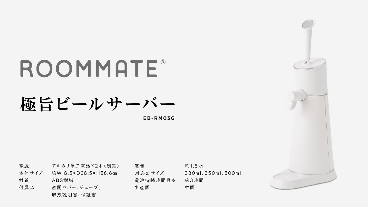 ROOMMATE 極旨ビールサーバー EB-RM03G dwos6rj Amazon | ROOMMATE 極旨ビールサーバー EB-RM03G | ROOMMATE | ビール