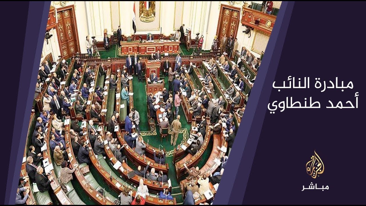 المسائية .. البرلمان المصري يبدأ إجراءات إحالة النائب أحمد طنطاوي للجنة القيم
