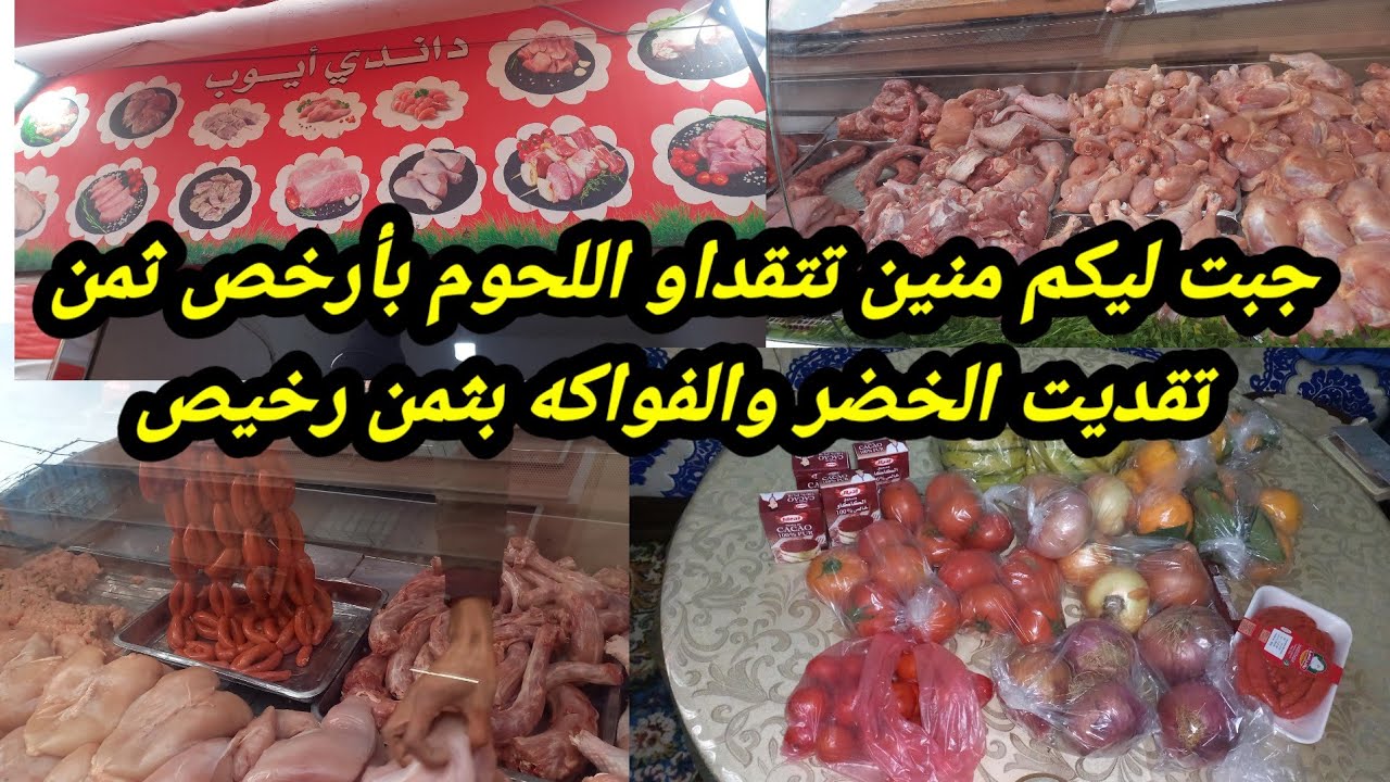📢ارخص محل لبيع الدجاج🐔 ولاداند.🐓تقديت الخضر🔴 بارخص ثمن من الموقع💥