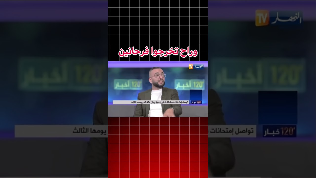 اقوى تحفيز من عند الاستاذ حمداش لتلاميذه قبل البكالوريا باسبوع !