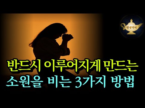 이렇게 소원을 빌어보세요🙏 소원을 끌어당기는 3가지 방법