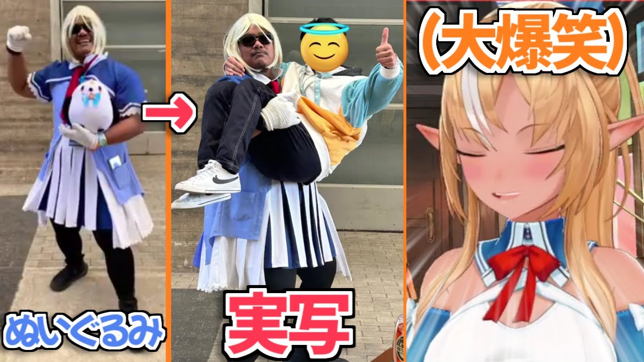 【ホロライブ切り抜き】エルフレ（実写）を抱えてるムキロゼを見て爆笑したフレアちゃんｗ【不知火フレア】