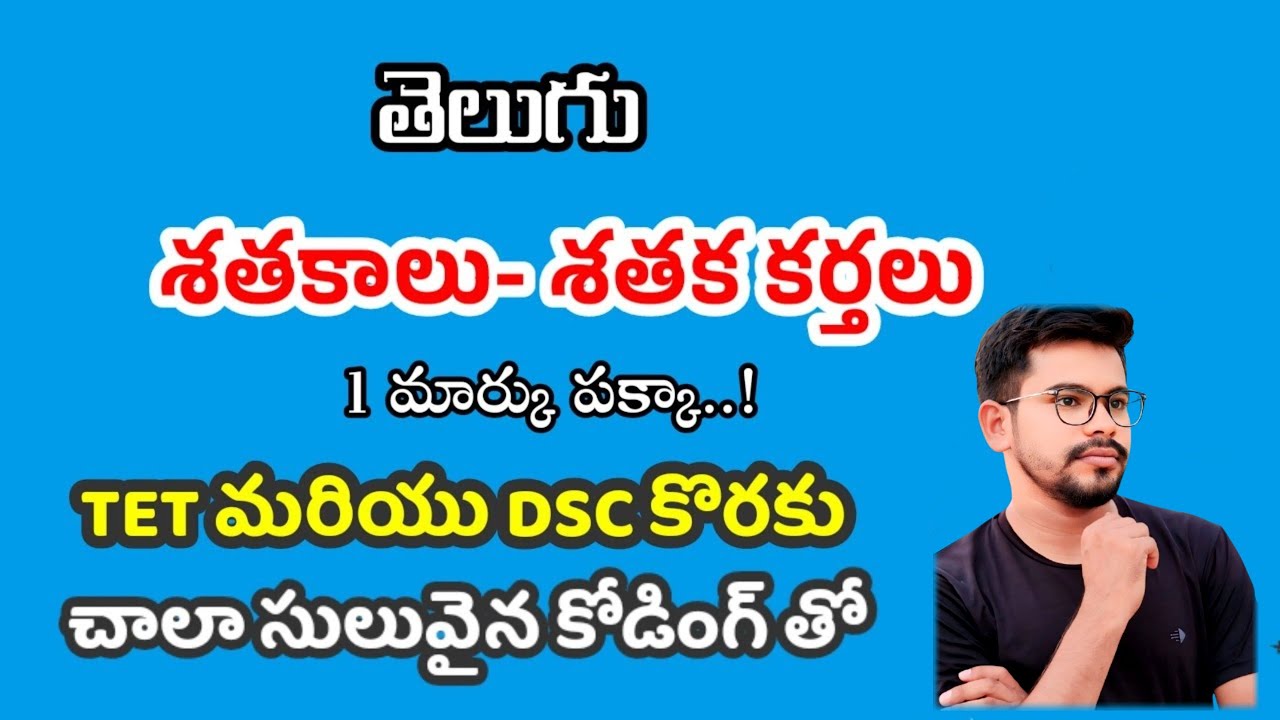 శతకాలు - శతక కర్తలు for AP TET and DSC..