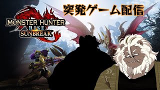 【突発】週末だから狩りに行く【ゲーム配信】