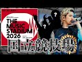 【ONE OK ROCK】ついに"国立競技場"でライブ開催【docomo presents THE MUSIC STADIUM 2026 organized by ONE OK ROCK】