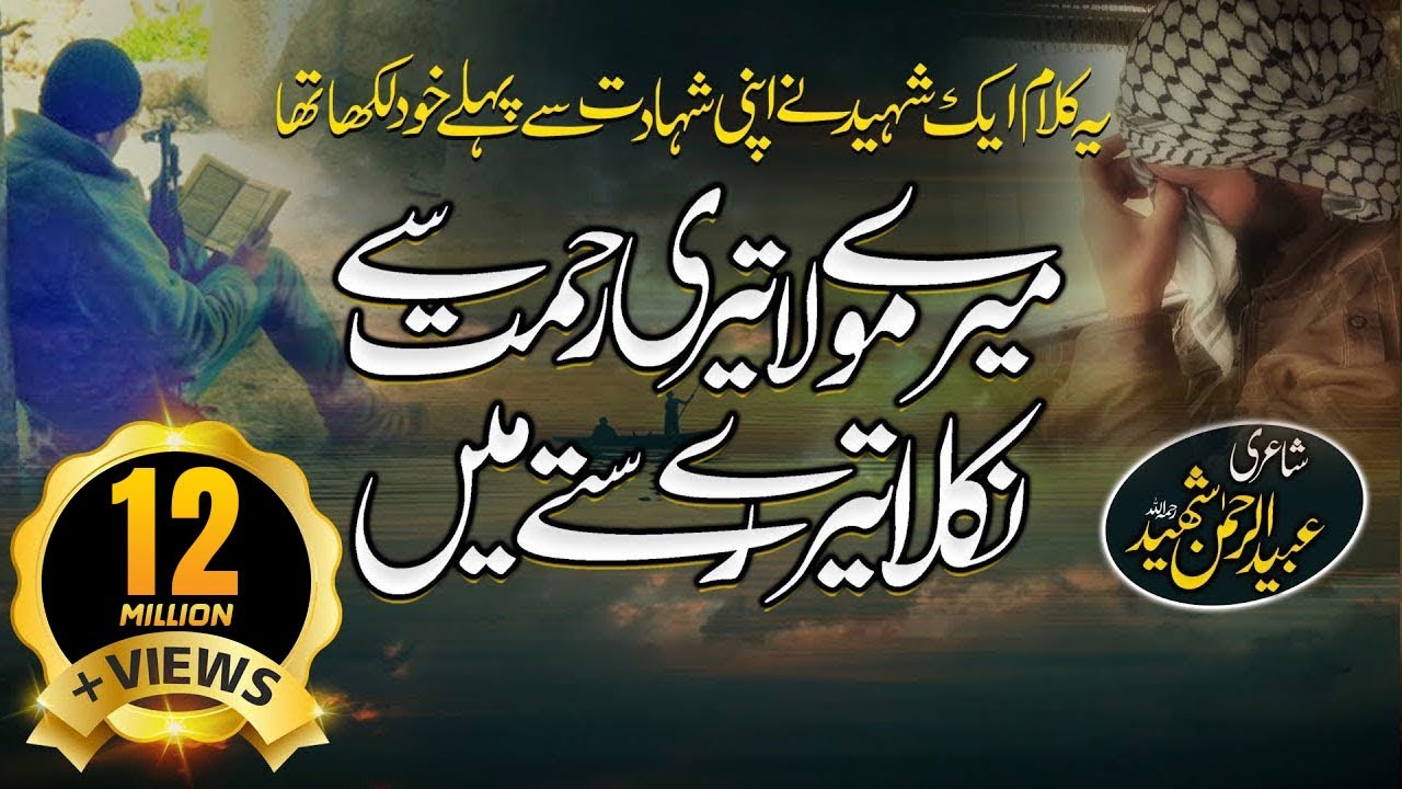 Heart Touching Kalam  Mery Maula Teri Rehmat Se  By Shahid Khattab  Lyrical Video  Peace Studio