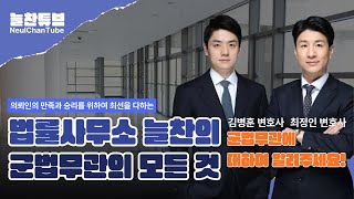 법률사무소 늘찬에서 알려드리는 군법무관의 모든 것