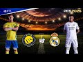 النصر Vs ريال مدريد نهائي 2026 طريقة اللعب