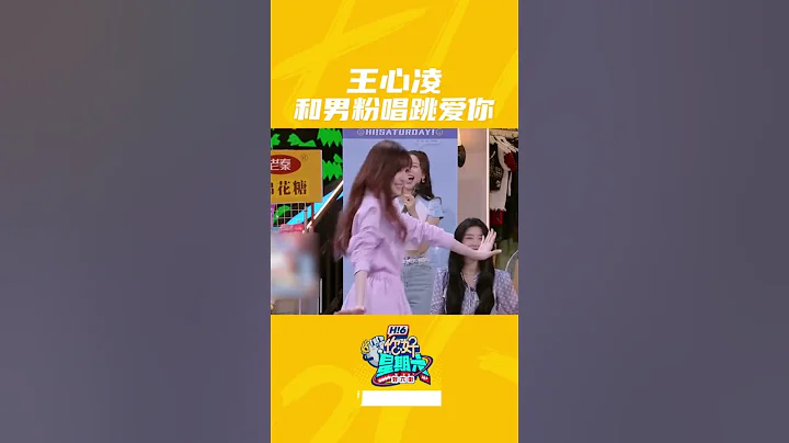 王心凌本人和王心凌男孩同框跳《爱你》《你好，星期六》Hello,Saturday丨MangoTV - 天天要闻