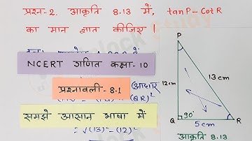 class 10 maths chapter 8 exercise 8.1 question 2  @unlockstudy