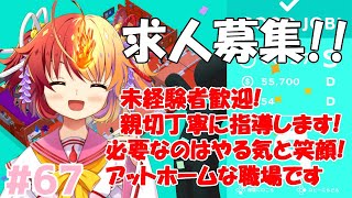 [LIVE] 【Good job!】休日も働いてえらい！！【#67】