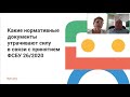 Вебинар: «Капитальные вложения. Новые правила с 2022 года»