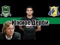 Краснодар - Ростов. Обзор. Южное Дерби!!! Кубок России 5.12.2018