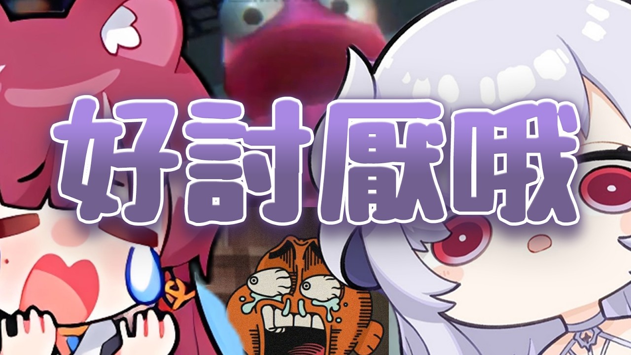 【厄倫蒂兒精華】值錢的東西全碎了😭😭 ft. Restia、煌Kirali、久田、小魚、珀珀  | R.E.P.O