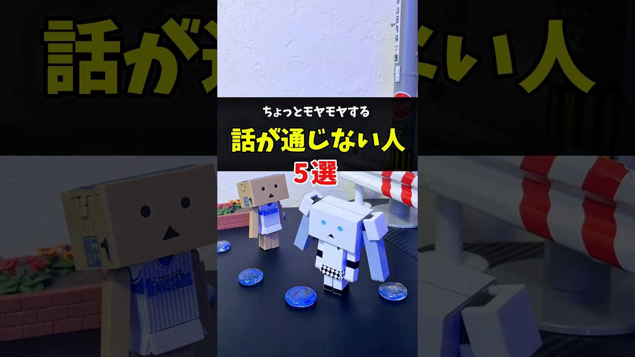 モヤモヤする話が通じない人5選 #生きづらさ #友達 #人間関係