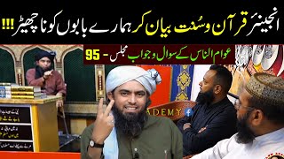 Special Question & Answer Session in Jhelum Academy | Engineer Muhammad ALi Mirza  (23-4-23)