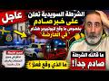 عاجل الشرطة السويدية تعلن على خبر صادم بخصوص ما وقع لليوتيوبر هشام في العارضة وهذا ما قالته
