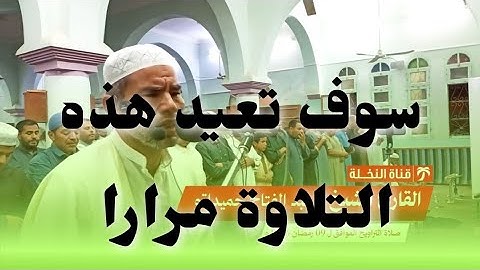 خشوع رهيب ماتيسر من سورة هود ابداع لامثيل سوف تعيد المقطع مرات