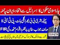 Which 4 Arab Countries join America to Attack Iran? Pti Sets Condition For Bushra Bibi Release