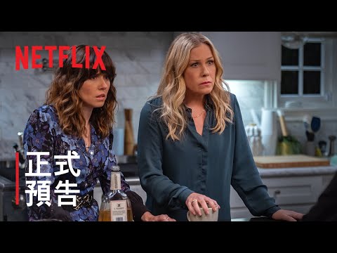 《死生之交》第 2 季 | 正式預告 | Netflix